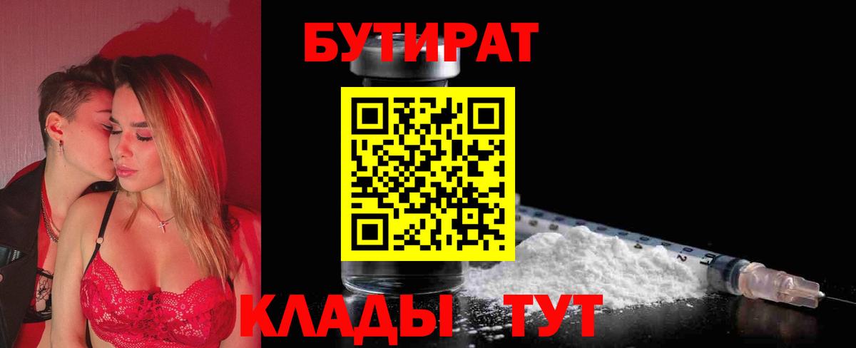 Бутират оксана Архангельск