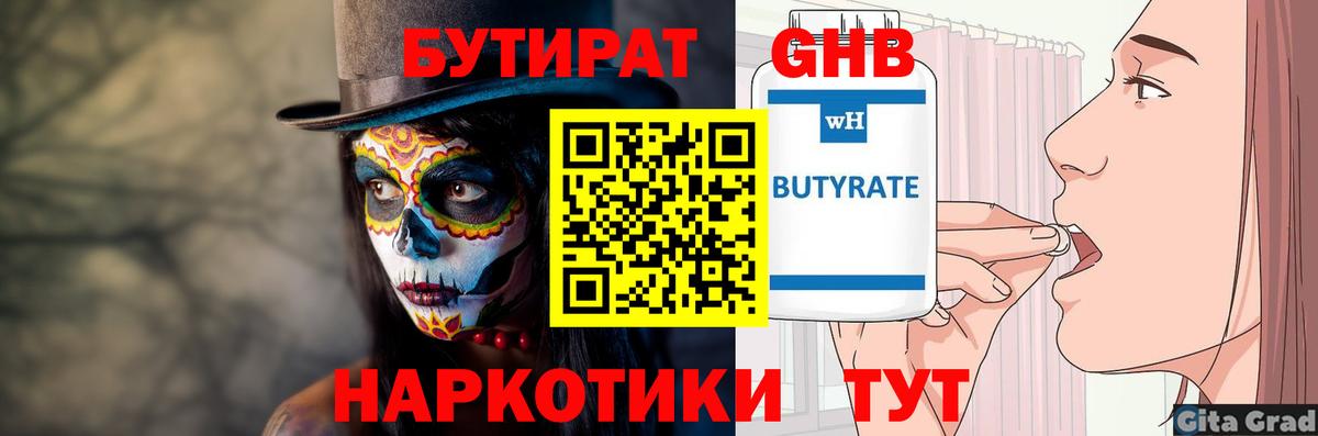 Архангельск  БУТИРАТ Butirat  Вход с VPN 