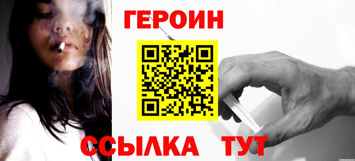 Героин  ГЕРОИН хмурый  Вход с VPN  Архангельск 