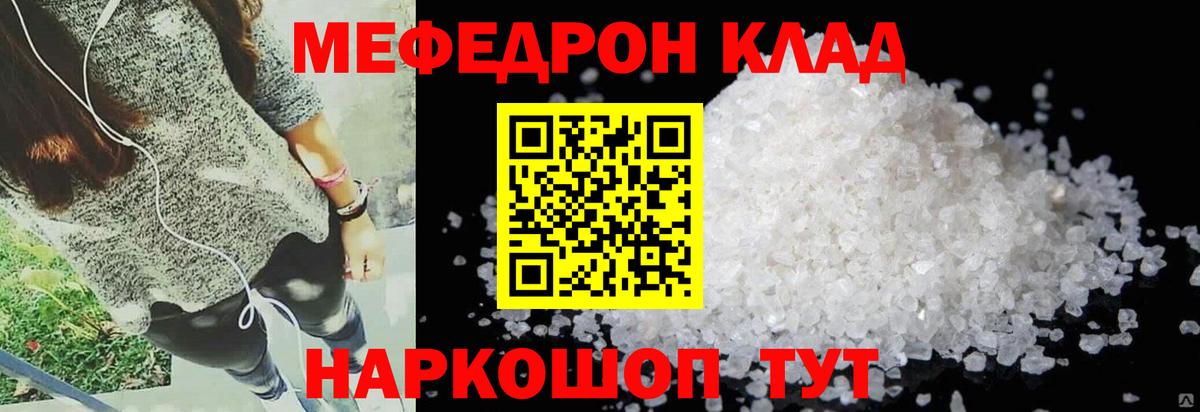 Архангельск  Мефедрон mephedrone  МЕФ мяу мяу  Вход с VPN 