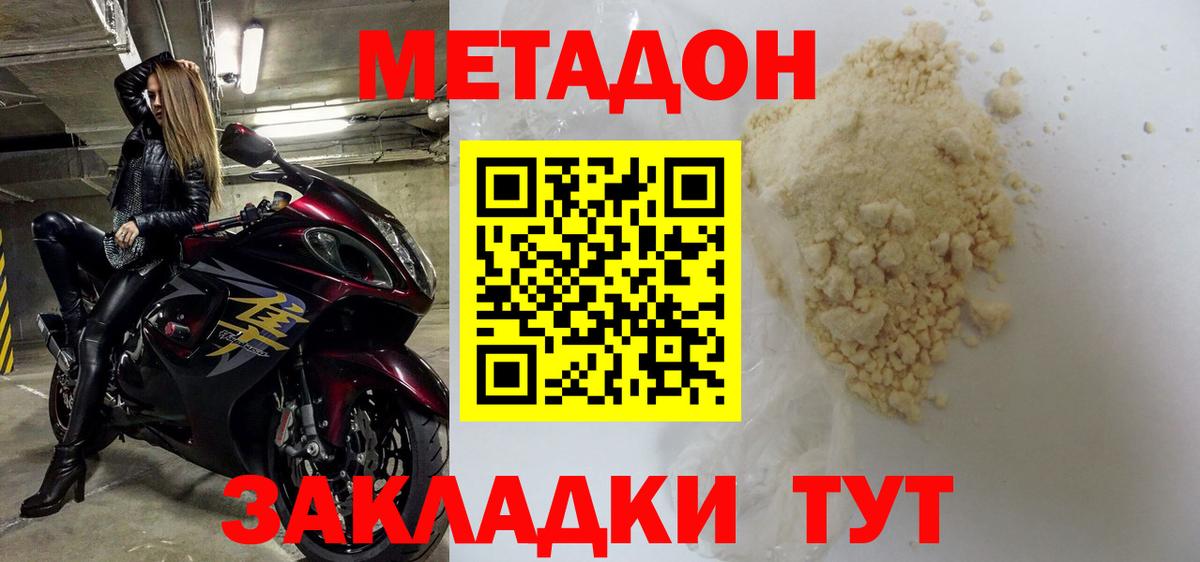 Архангельск  Метадон methadone  Метадон мёд  Вход с VPN 